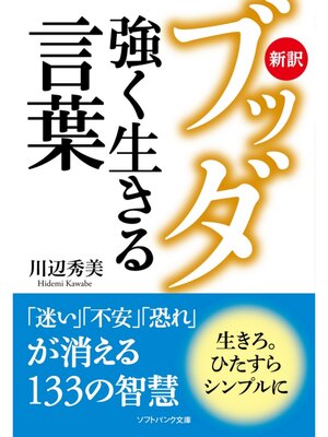 cover image of 新訳ブッダ 強く生きる言葉